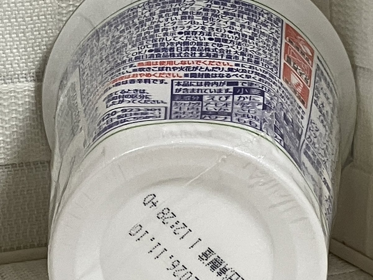 cupman83's tweet photo. マジかよこれ、札幌日清（千歳工場）の専属案件っぽい😳
もう輸送が発達したから、1970年代の列島縦断計画とか関係なくなってるんだな💦
それに容器も専用なのか、共通っぽい微妙な凹凸がある🤔
なにからなにまで新しい😅
#カップ麺 #カップめん #日清食品 #冷しカップヌードル https://t.co/PoWqSkIzlF