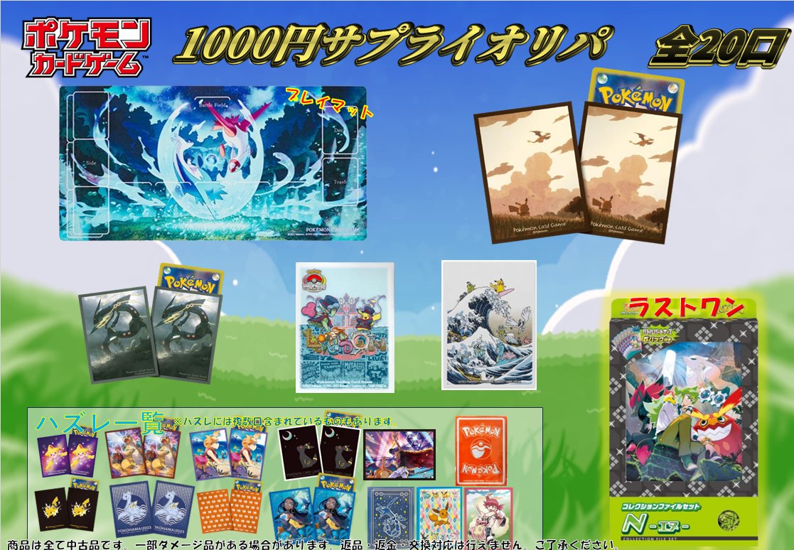 ポケモンカード ⚡くじ販売情報⚡ ポケカ1000円サプライオリパ販売中