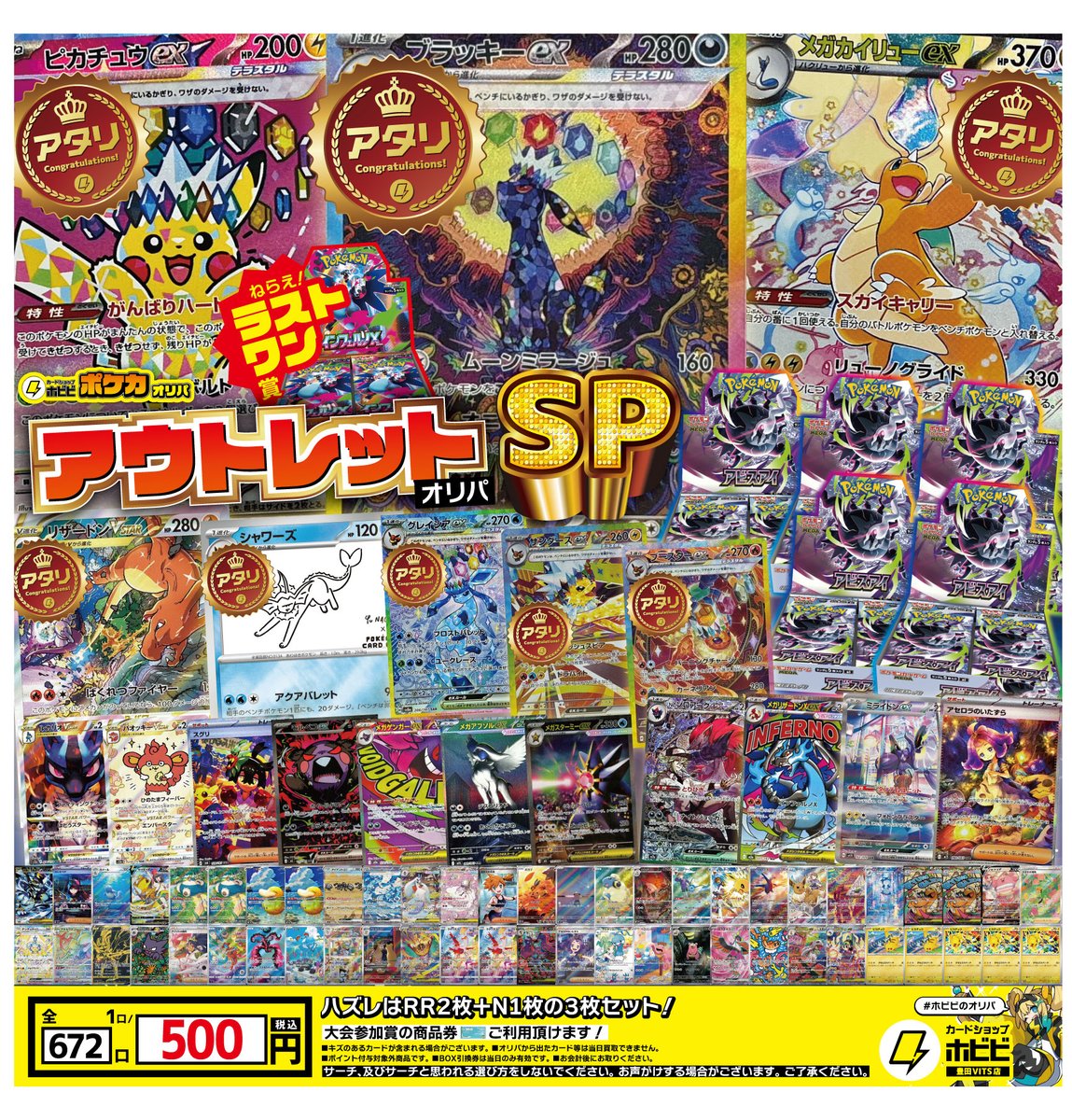 ⌖⚡️━━━ #ホビビのオリパ 大好評👏アウトレットオリパ 完成しま