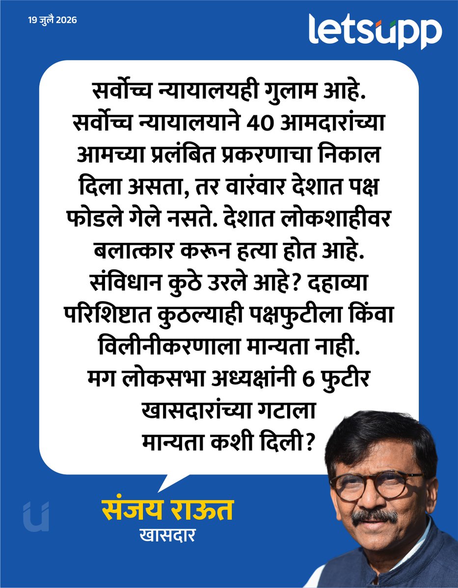 LetsUppMarathi's tweet photo. उपमुख्यमंत्री एकनाथ शिंदे यांच्या शिवसेनेत प्रवेश केलेल्या 6 खासदारांच्या गटाला लोकसभा सचिवालयाने आणि लोकसभा अध्यक्ष ओम बिर्ला यांनी अधिकृत मान्यता दिल्यानंतर संजय राऊत यांची प्रतिक्रिया
-
#SanjayRaut #OmBirla #OperationTiger #EknathShinde #ShivSena #LokSabha #LetsUppNews https://t.co/hmmgFKCZqP