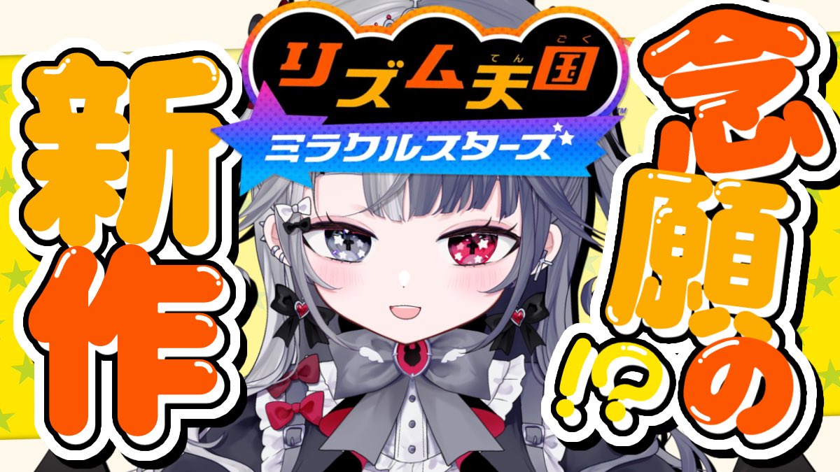 RAG_Eru's tweet photo. 明日の13時からリズム天国やります！！！
体調悪くてまだPC前いけないので当日に枠立てします😭🙏
夜くらいまでやるのでまったりお菓子持って遊びに来てね♡ https://t.co/PHmXHOyw0Z