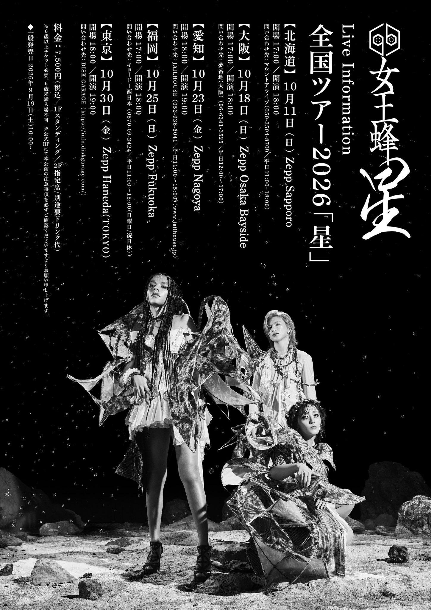 【中古】 女王蜂 女王蜂 公式 on X: 