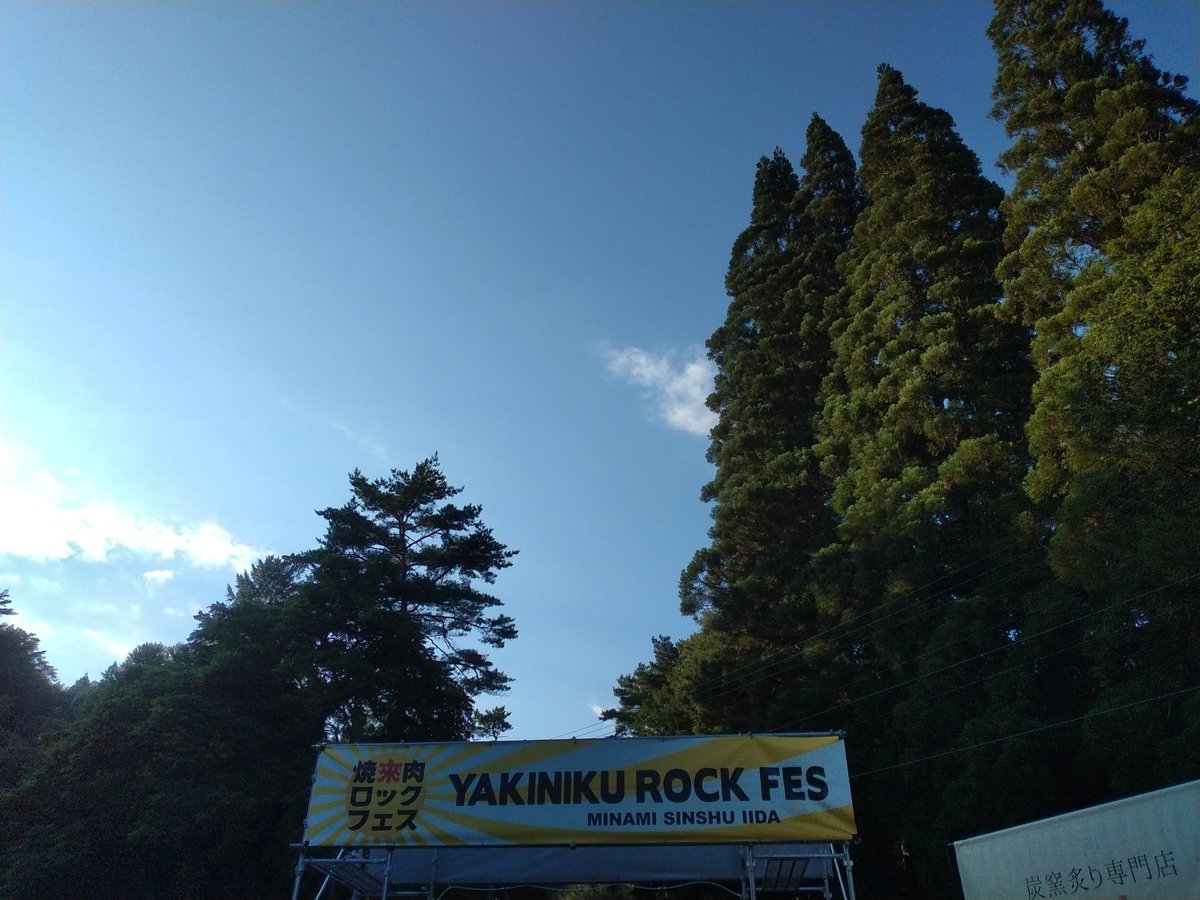 mm12286's tweet photo. 初めて来れた!焼来肉ロックフェス🔥いいフェスだ🍖 https://t.co/F7rrSHq2kh