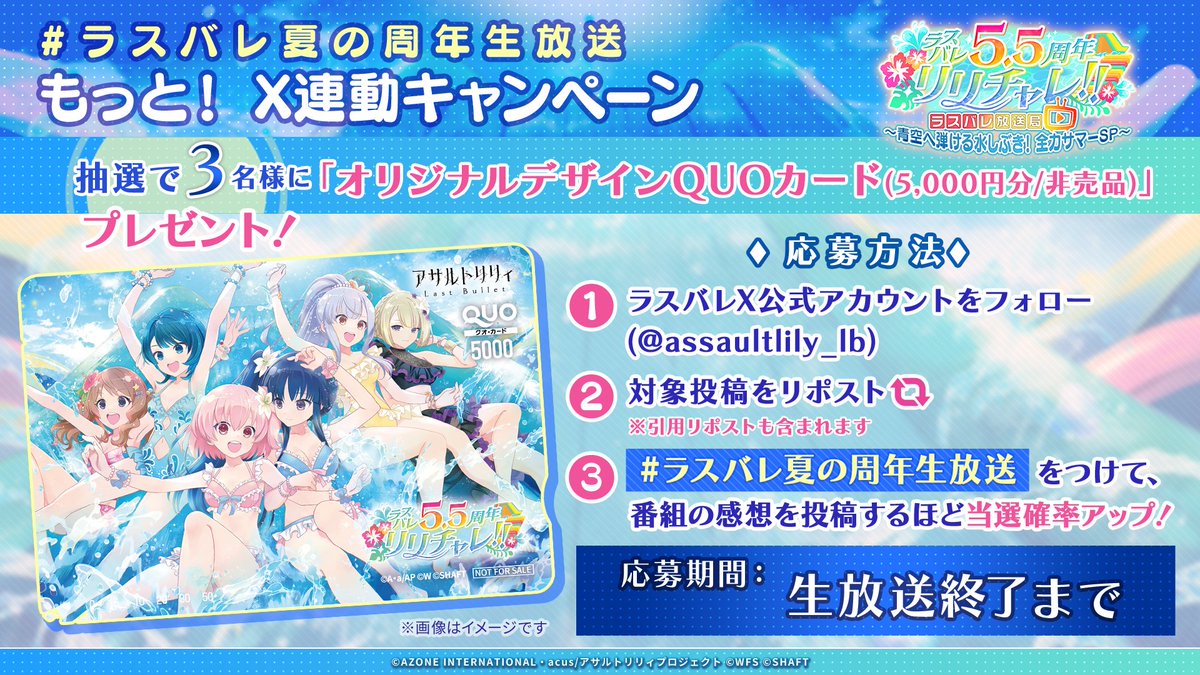 assaultlily_lb's tweet photo. ＼ #ラスバレ 5.5周年記念SP生放送 配信中📺／

5.5周年最新情報を解禁✨
#ラスバレ夏の周年生放送 で一緒に番組を盛り上げてください❣️

さらに番組終了まで「もっと！X連動キャンペーン」を開催🕑️
本投稿をリポストで応募完了💖

🔽視聴はこちら
https://t.co/A4wpUDRMYT https://t.co/h3YCxHIqHZ
