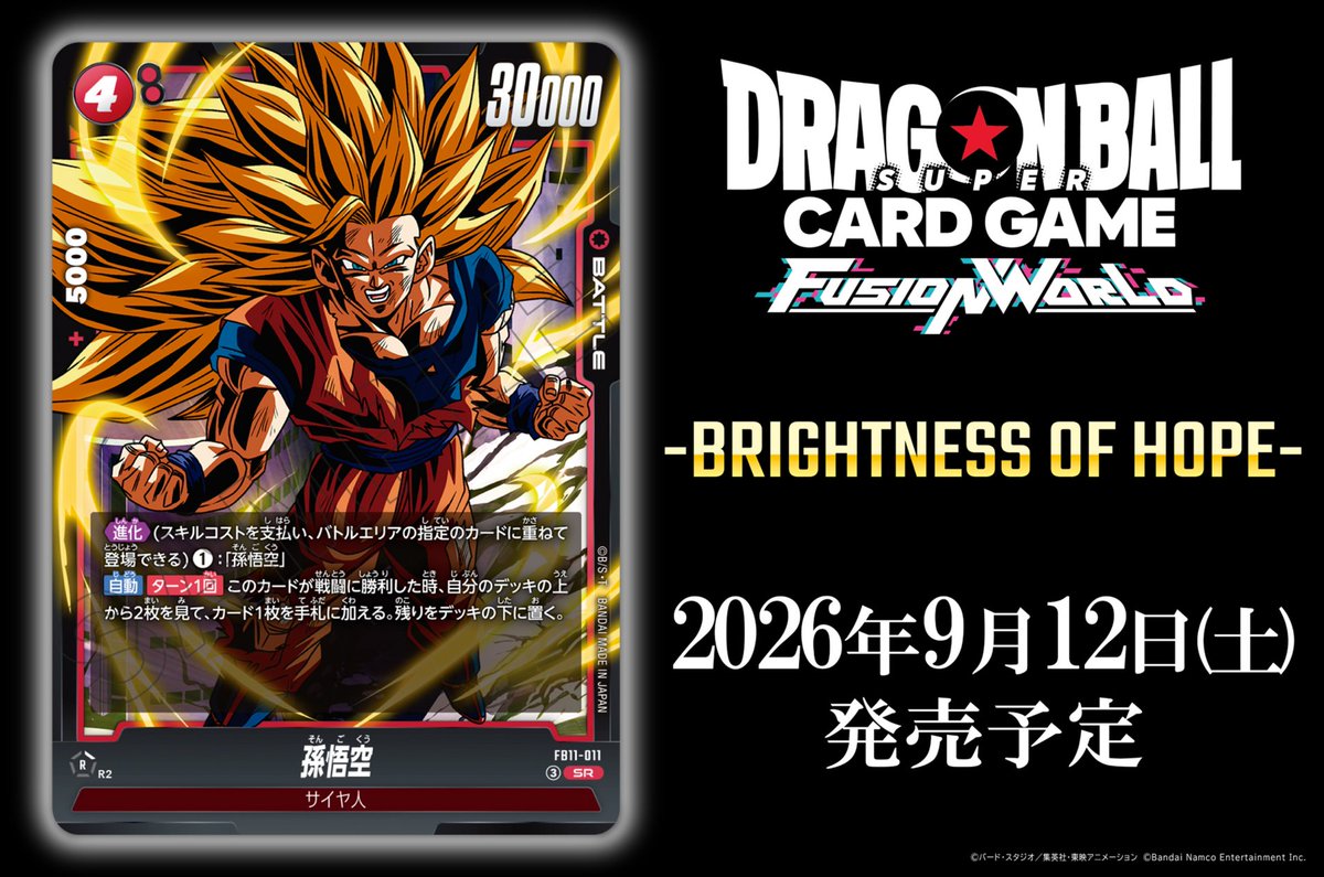 dbfw_cardgameJP's tweet photo. 【FB11カード紹介】
9/12(土)発売、ブースターパック『BRIGHTNESS OF HOPE [FB11]』収録のバトルカード「孫悟空」をご紹介！

🔽続報は公式サイトをチェック！
https://t.co/W2oEAsvNP4

#ドラゴンボール
#フュージョンワールド https://t.co/VM57zLFbh3