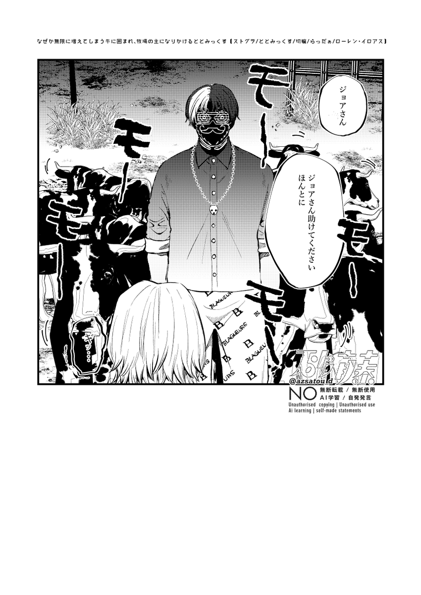 azsatou_d's tweet photo. 牛7匹 https://t.co/01673t3Dee