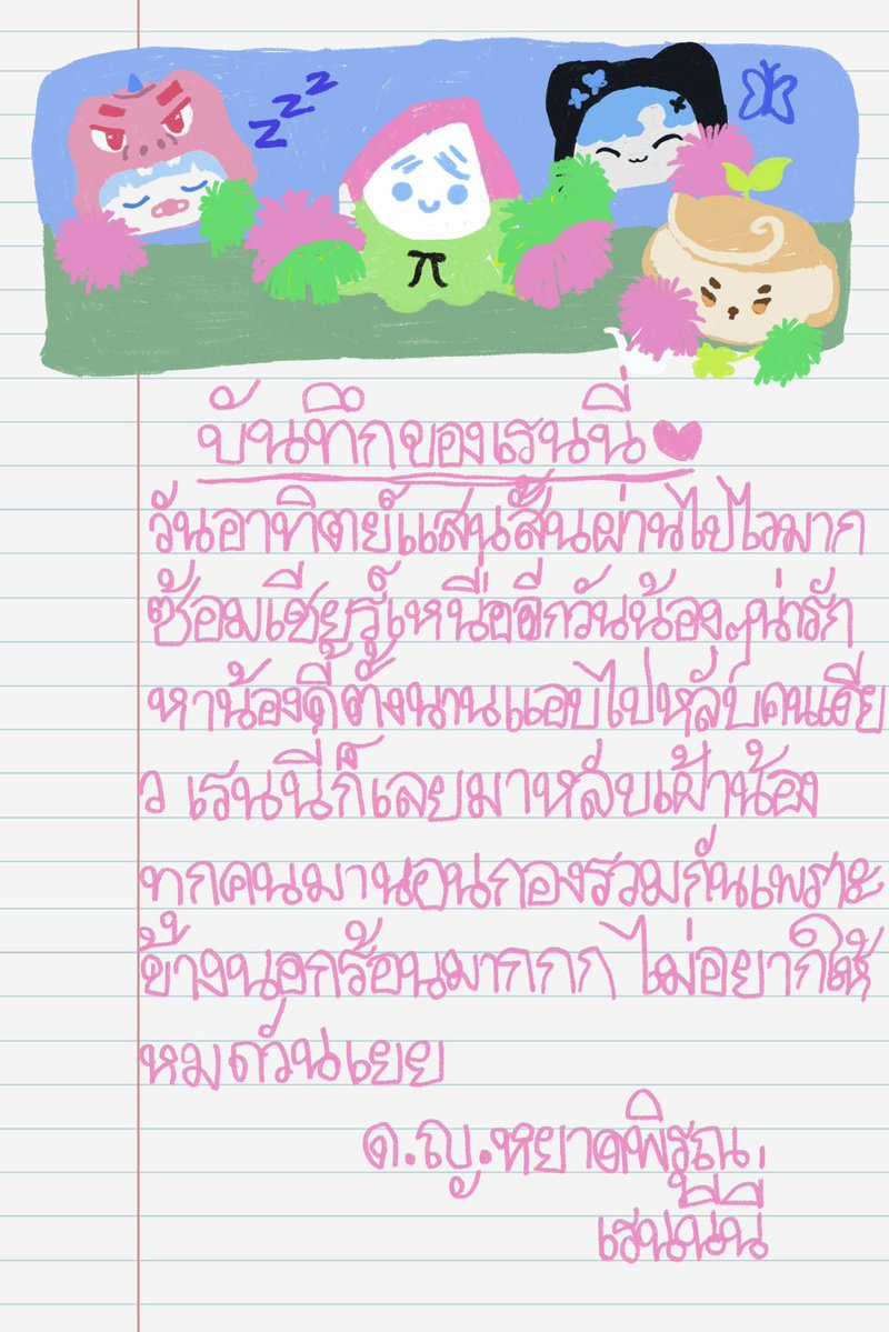 Rainy_Domundi's tweet photo. วันนี้ก็ซ้อมเชียร์กันอีกนะคะ แต่ว่าอากาศข้างนอกร้อนมาก เลยพาน้อง ๆ ไปซ้อมหลีดกันในฝัน ฟี่ 💤😪

#RainyTF #น้องเรนนี่ https://t.co/GYkuuBNvc3