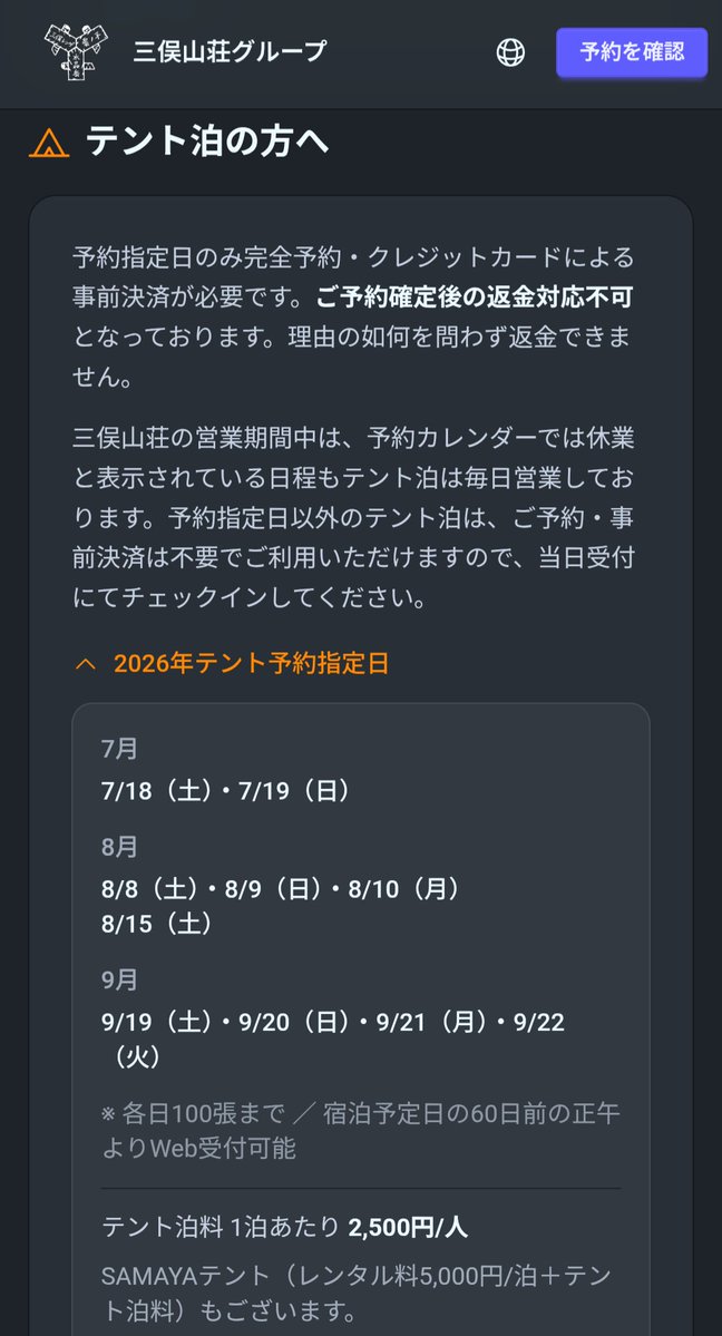 予約指定日は連休だけなのか。 それならまぁ仕方ないかな…と思って