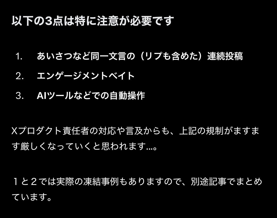BPM650EX's tweet photo. Xで凍結祭りが発生しているようです。この記事の特に1と2に関与したアカウントが対象になっているようで気を付けたいポイントです。 https://t.co/PI4KguZugo