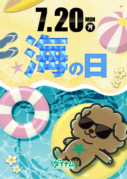 dynam_00337's tweet photo. 明日７月２０日（月）は…

🐠🐠🐠🐠🐠
　海　の　日
🐠🐠🐠🐠🐠
３連休最終日も
ぜひダイナムで‼️

ご来店をおまちしております🙇

#ダイナム #広島 #八丁堀 #海の日
#ダイナムのダイキチ https://t.co/PuTN3R5Kl7