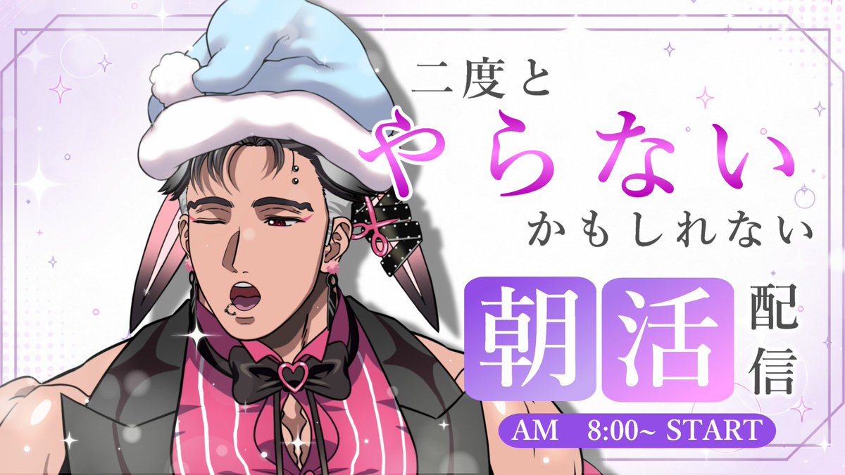 mahiro_yuzuki's tweet photo. 【お知らせ】

7月20日(月)
特別企画

明日の朝8時。
普段来られない人も、いつも来てくれる人も、初めて見る人も集合☀️

たぶん、こんな朝配信はもう二度とやりません。

寝起きのテンションで何が起こるのか…たぶんﾔｳﾞｧｲです
見届けに来てください👀

#新人Vtuber 
#個人勢Vtuber 
#朝活雑談 https://t.co/bnNdCK7Rxl