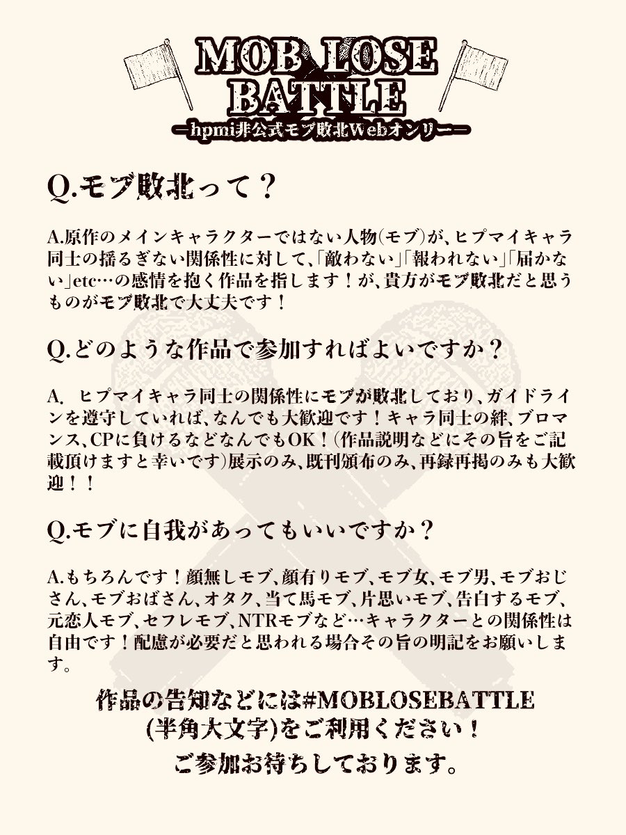 moblosebattle's tweet photo. ╭━━━━━━━━━━━╮
　   【モブ敗北】とは？
╰━━━━━ｖ━━━━━╯

 #MOBLOSEBATTLE に関するQ＆A！

イベントページはこちら！

https://t.co/XvmFiyTQcr

サークル参加申し込み受付中です🏳️ https://t.co/OC8cLoGxRJ