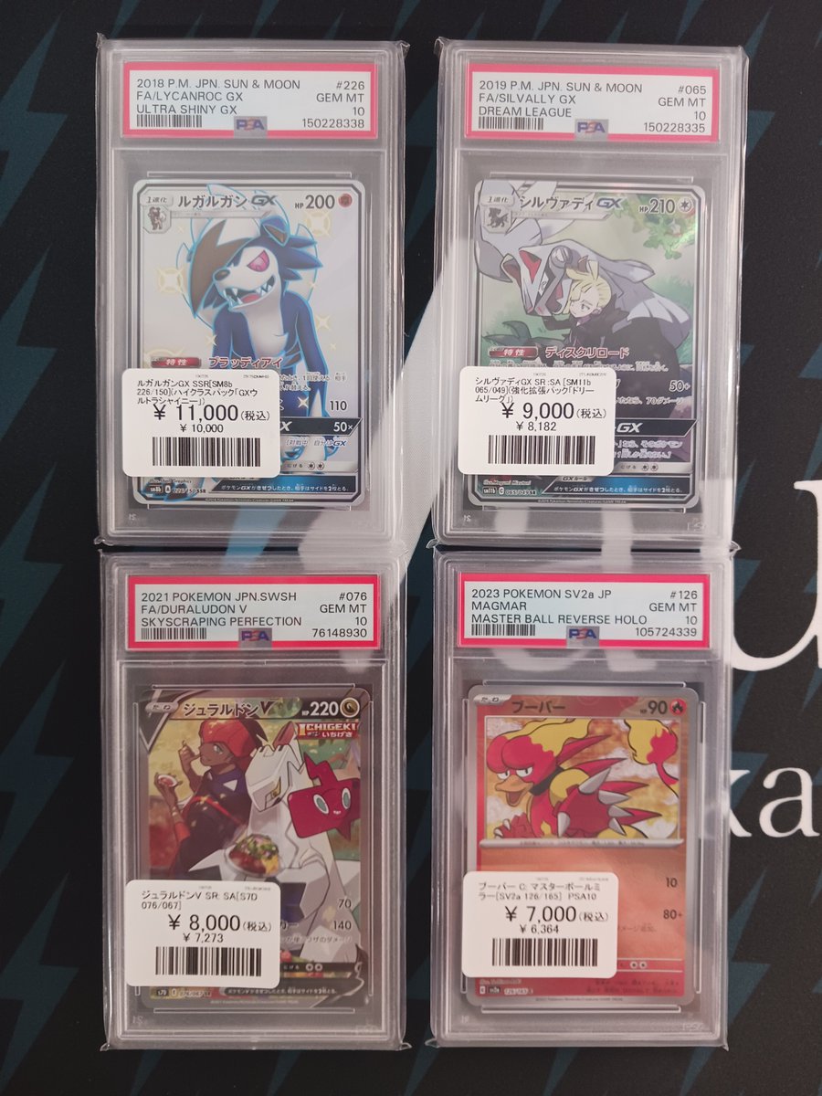 ルガルガンGX SSR PSA10 ポケモンカード 販売価格更新】 PSA10 ルガルガンGX SSR シルヴァディ