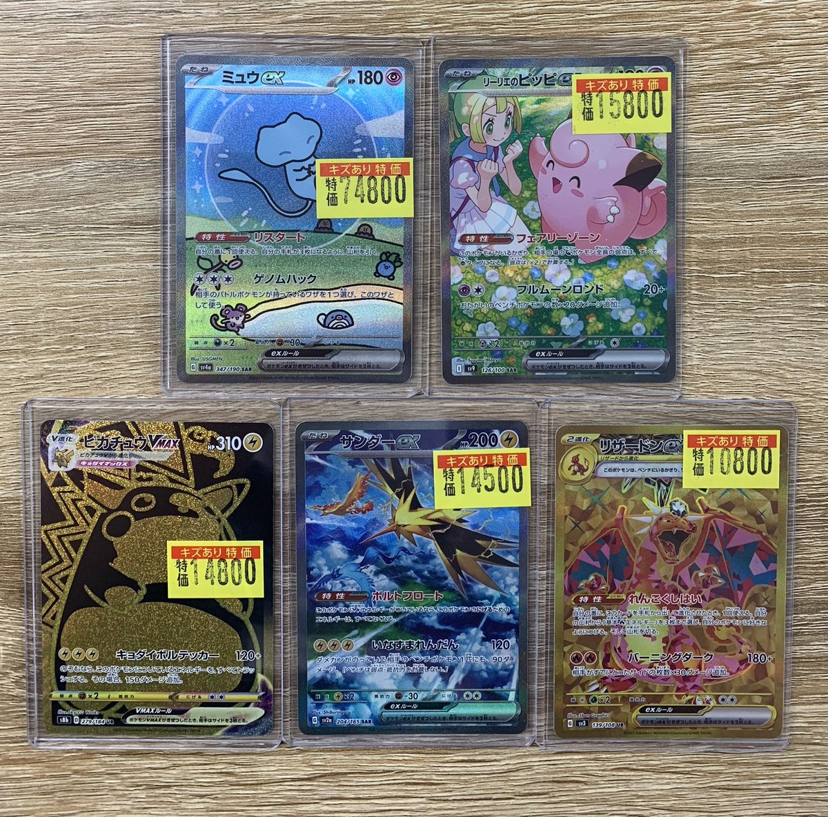 特価情報】#ポケカ ⚡高レア傷特価 補充しました⚡ ♢ﾐｭｳex(347/190