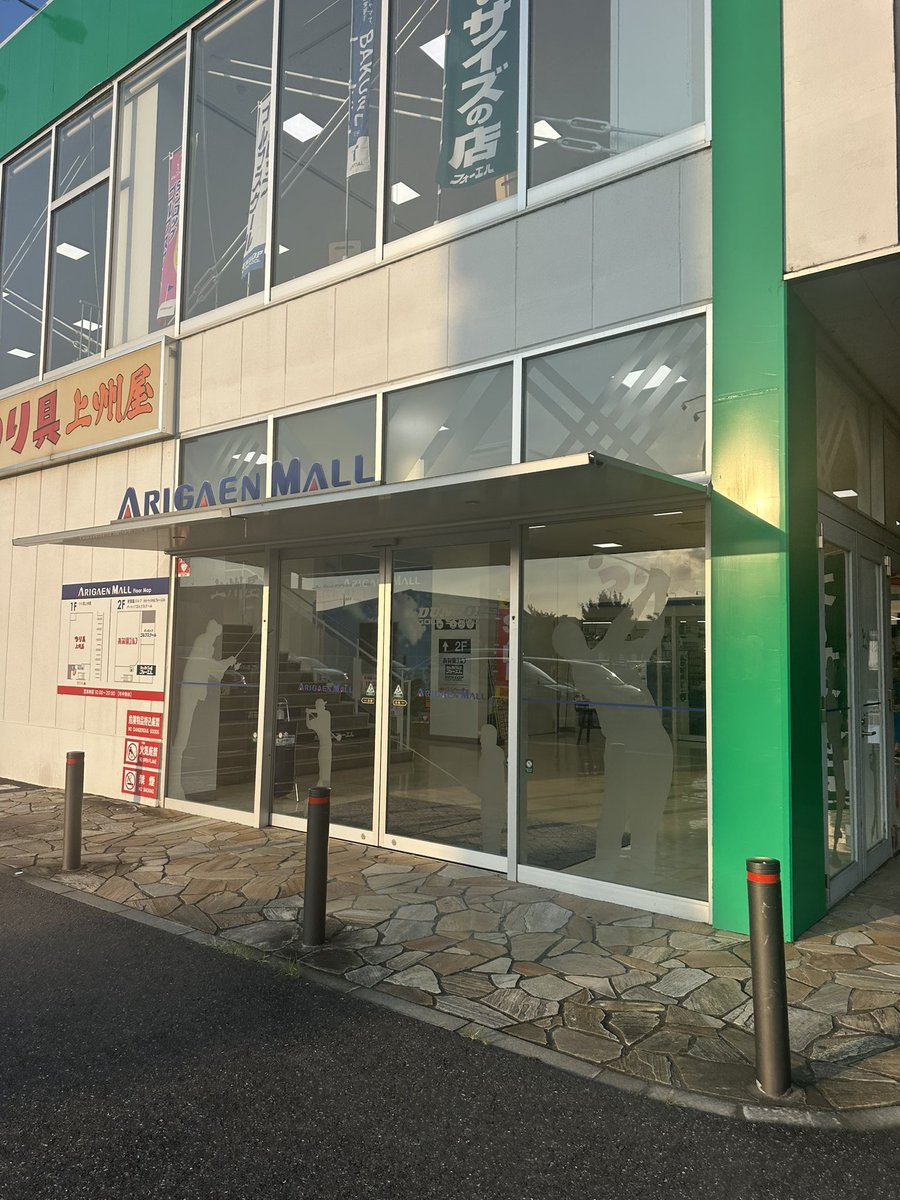 YAmarusanoZU's tweet photo. 所用でちょい遠くのイオンに行った帰り。
魔界に寄ったら一昨日の雨で、浸水したのかな...。水が引けてなかった💦
ちなみに無傷で出てきました👍
(目的のもの無かっただけ🤪）

あ、んで久しぶりにパスタ大盛り🍝食べて帰ってきた。もちろんデザート付き！ https://t.co/XYGFmIFSIy