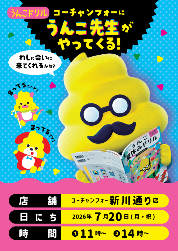 コーチャンフォー新川通り店 tweet media