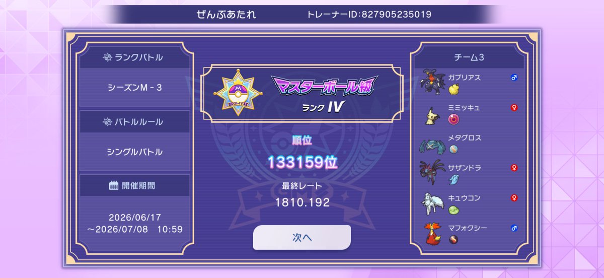 61mouZ's tweet photo. ポケモン対戦をスマホから初めてやってドカハマりして前期はレート1800行けました！！

今期は自分なりに試行錯誤した構築で2000目指してます🔥

一緒に切磋琢磨してくれる方アドバイスしてくれる方ぜひフォローしてくれると嬉しいです！
 
#ポケモンチャンピオンズ 
#ポケモン好きと繋がりたい https://t.co/E9j6xEjgNE