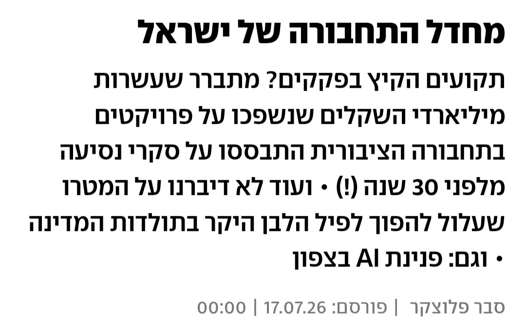 לובי 99 הלובי של הציבור tweet media