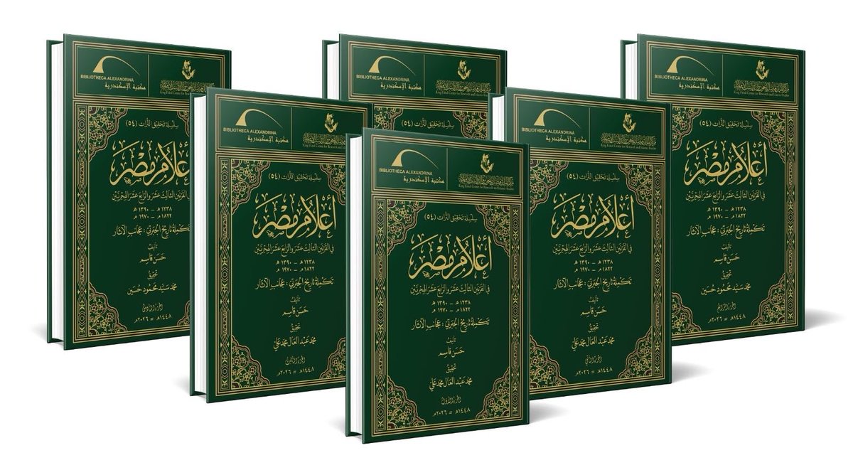 KNews2030_KSA's tweet photo. مركز الملك فيصل يُصدِر تكملة تاريخ الجبرتي بالتعاون مع مكتبة الإسكندرية
@KFCRIS 

 الرياض - وسيلة الحلبي 

أصدر مركز الملك فيصل للبحوث والدراسات الإسلامية بالتعاون مع مكتبة الإسكندرية كتاب (أعلام مصر في القرنين الثالث عشر والرابع عشر الهجريين)؛ للمؤرخ حسن قاسم، ويعد هذا الكتاب الموسوعي تكملة لموسوعة المؤرخ عبدالرحمن الجبرتي المعروفة باسم (عجائب الآثار في التراجم والأخبار) التي توقفت عند عام 1237هـ/ 1821م، حيث عكف المؤرخ حسن قاسم لسنوات طويلة ليستكمل الحلقة المفقودة من تاريخ مصر الحديث بعد وفاة الجبرتي،ويكمل هذه الموسوعة التاريخية ذائعة الصيت، وقد بدأ من حيث انتهى الجبرتي بأحداث عام 1238هـ/ 1822م، لينتهي بأحداث عام 1390هـ/ 1970م.
ويأتي هذا العمل الموسوعي الكبير في سياق حركة النشر النشطة التي يشهدها مركز الملك فيصل في السنوات الأخيرة، سواء على مستوى الإصدارات المتعلقة بتحقيق التراث، وفهرسة المخطوطات، وتوثيق تاريخ الكتابة العربية، أم على مستوى الكتب الثقافية والمترجمة من اللغة العربية وإليها، وهو يتكون من (6) مجلدات تضم أكثر من (3770) صفحة، ويتميز بأنه إلى جانب تناوله لأعلام التاريخ المصري؛ يتناول كثيرًا من تراجم أعلام العالم العربي شرقًا وغربًا، فلم يقتصر المؤرخ على أعلام فئة بعينها وإن اختلفت مشاربهم ومذاهبهم، بل ضمَّنه تراجم لأعلام في السياسة والاجتماع والاقتصاد والأدب والفكر، والعلوم الدينية والدنيوية، إضافة إلى تراجم لأعلام من غير المصريين الذين حطّوا رحالهم بمصر، وبعض الأعلام من المستشرقين الذين لم تطأ أقدامُهم أرضها؛ ليغطي مرحلةً مهمةً في تاريخ مصر الحديث والمعاصر خاصةً، وتاريخ العرب والمسلمين عامةً.
ولأن مركز الملك فيصل يمتلك النسخة الأصلية من مخطوط هذا الكتاب الموسوعي، ونظرًا لأهمية تحقيقه وإتاحته للمتخصصين والمهتمين، عمل المركز بالتعاون مع مكتبة الإسكندرية، ومركز دراسات الحضارة الإسلامية بقطاع البحث الأكاديمي بالمكتبة؛ على إنجاز هذا المشروع المتميز عبر تحقيق المخطوط بمعرفة الدكتور محمد عبدالعال محمد والدكتور محمد سيد محمود؛ وتحت إشراف نخبة من الأكاديميين المتخصصين وفريق عمل متكامل من مركز الملك فيصل ومكتبة الإسكندرية، ويتضمن هذا العمل الموسوعي كشافاتٍ مُفصَّلةًللأعلام المترجَم لها؛ لتيسير وصول الباحثين إلى المعلومات بالدقة المطلوبة، ومن مصدر معرفيّ موثوق يقدم للباحثين والمؤرخين مادةً غزيرة وأصيلة لم تكن متاحةًمن قبلُ، ويُصبِح مرجعًا أصيلًا لا غنى عنه لكل من يسعى لفهم التاريخ الحديث والمعاصر في مصر والعالم العربي في القرنين الماضيين، وقد صدر الكتاب/ الموسوعة في (6) مجلدات فاخرة ضمن سلسلة (تحقيق التراث) التي يصدرها مركز الملك فيصل.
 
للمزيد من التفاصيل أو طلب الحصول على الكتاب، يمكن التواصل مع المركز عبر القنوات التالية: ms@kfcris.com أو https://t.co/495yGykhoP