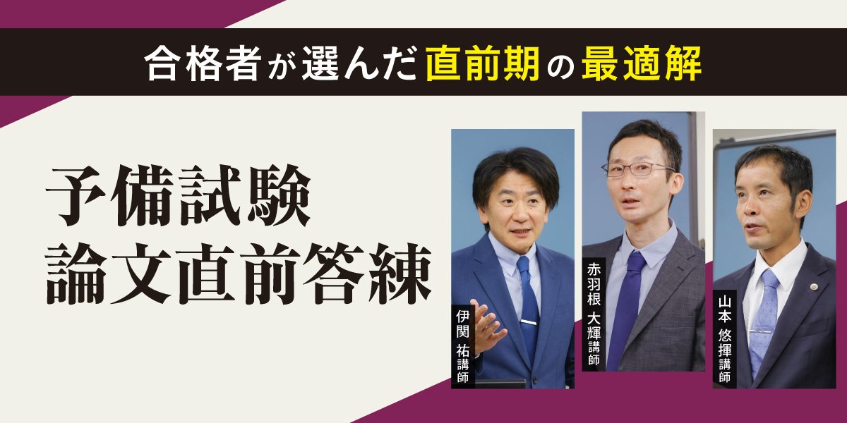 伊藤塾 2024論文直前答練(司法試験予備試験) 予備試験短答式試験を受験された皆様 本当にお疲れさまでした😃 初の