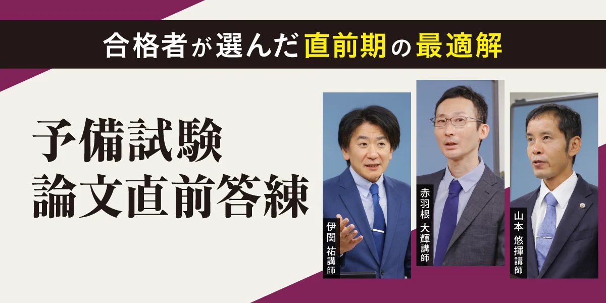 伊藤塾 司法試験科 on X: 