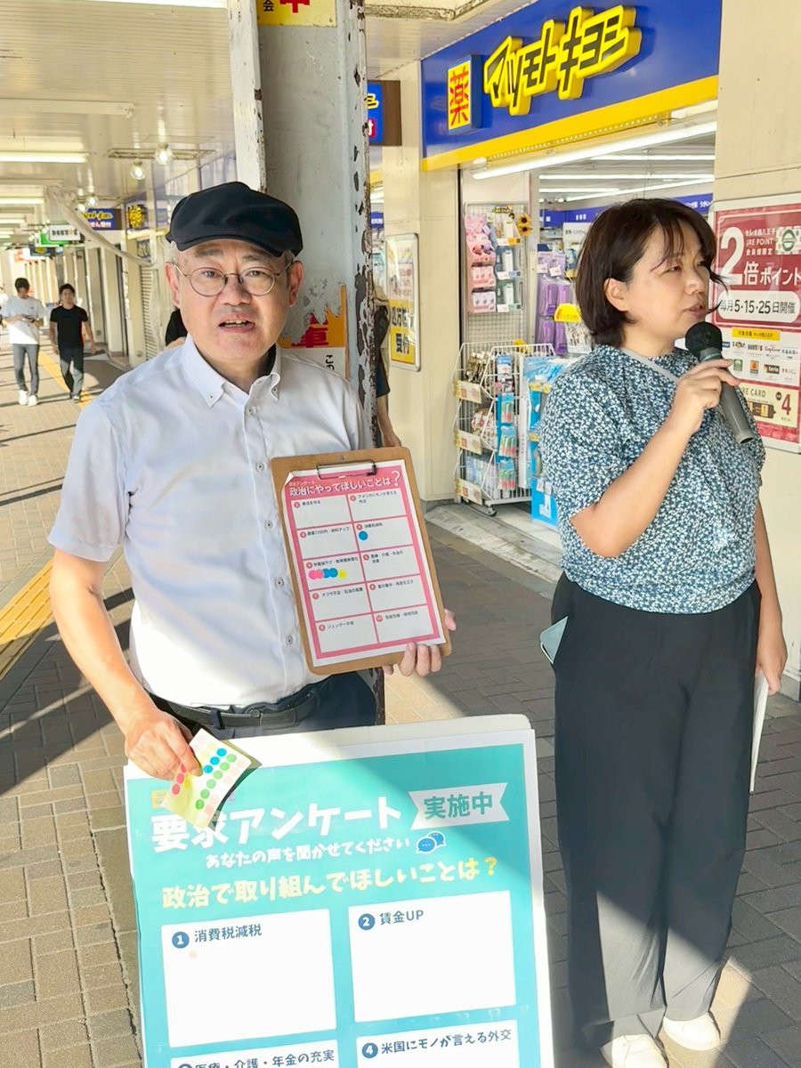 aoyagi_yukiko's tweet photo. 今日は、市川かつひろ市議と西八王子駅でストリート対話宣伝に挑戦。暑い中でしたが、学生などが応じてくれました。
　制服でベストを着ている高校生も通りました。制服の改善は制服代無償化と合わせて実現したい課題です。 https://t.co/NhxisDPmVH