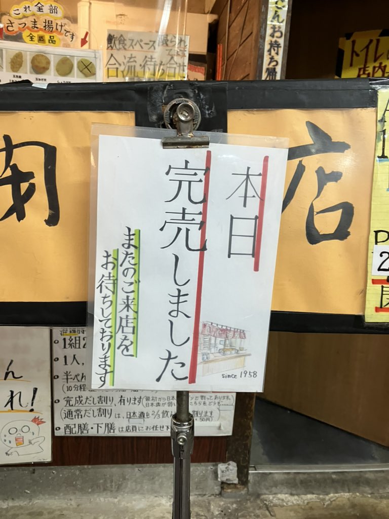 MarukenWorker's tweet photo. 2026 7/19 (日)
連休、中日早仕舞いでした‥
冷蔵庫故障なおらず仕込み保管できず残念です！明日もこんな感じかなぁ‥😂
#丸健
#赤羽
#おでん
#早仕舞い https://t.co/DuoWWEbFnr