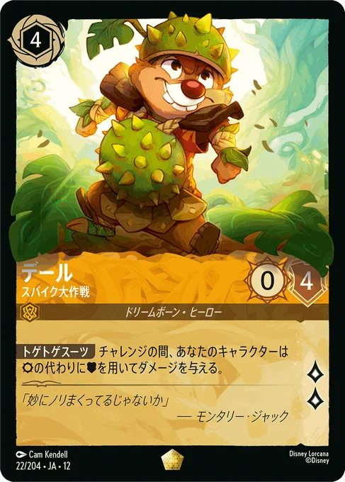 リロ　エンチャンテッド　4枚 カービット【ロルカナ通販】 on X: 