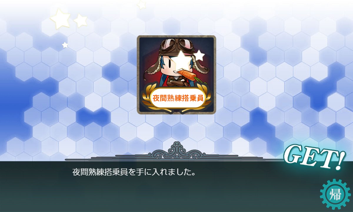 kanna_kuen's tweet photo. E5乙 報酬   

勲章2
改修資材8
格納庫増設3 or Bofors12cm単装両用砲☆2
夜間熟練搭乗員
G-36A(F4F輸出型)☆3 or 海外艦最新技術4
正規空母「Béarn」

#艦これ https://t.co/lIurS7Z3HT