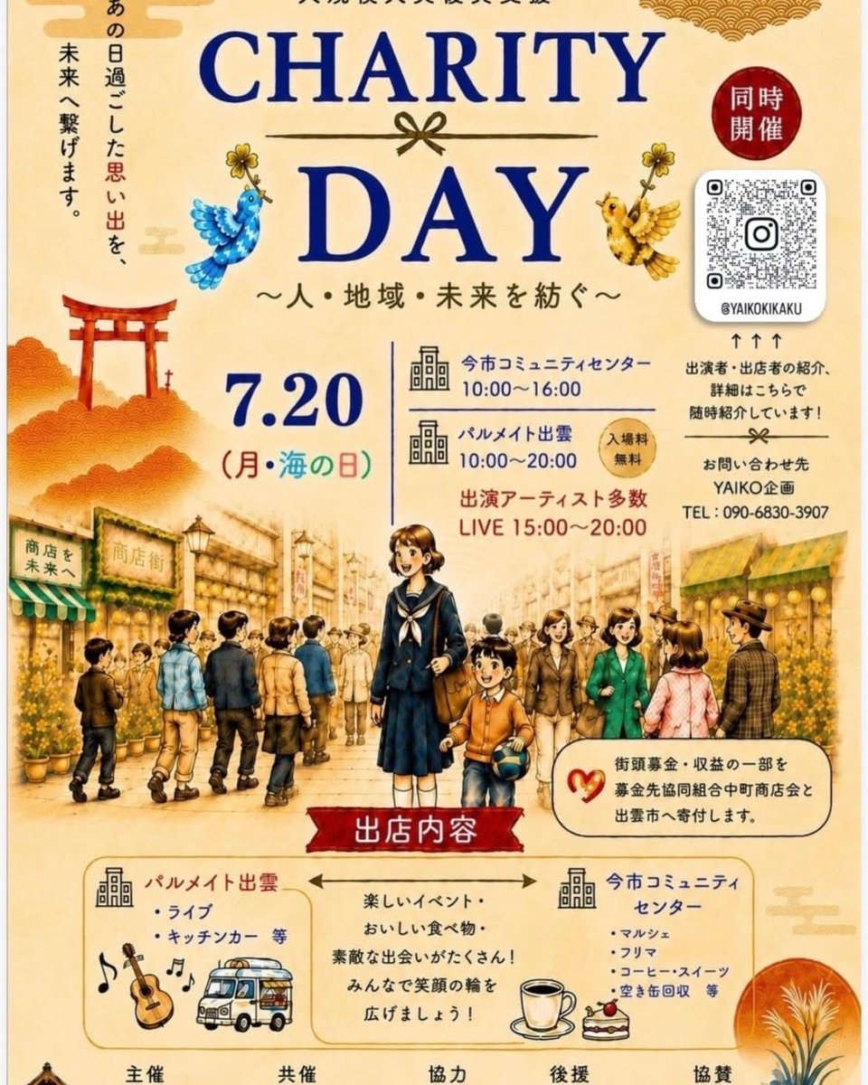 hidakashinji's tweet photo. 出雲市駅ライブ🎤⛩️

あっつい中ありがとう🫠

しっかり汗をかきました😊🎤

逆にいつもより長めに歌わせてもらって最後は、昨日やったレアな形も👍
今は実家に帰ってきて母の晩御飯😊🏠

明日7/20はパルメイト出雲にて開催されるチャリティーライブ🎤🚗

X＋は18:30くらいに出演です😊

1.2曲の出演とチャリティーライブなので
ライブ後に物販等はありませんのでご了承下さい⛩️

次の出雲ライブは8月1日（土）出雲アポロで大平サブローさんライブ🎤
まだまだ駆けつけお待ちしています😊