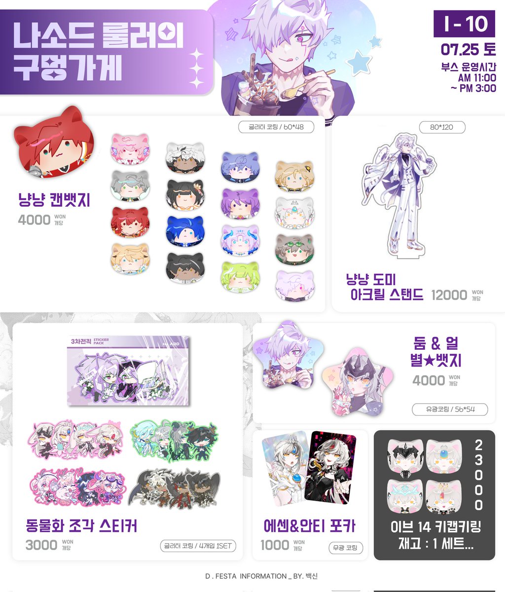 ACMTGSD's tweet photo. 💜 7디페(토) 엘소드 쁘띠존 엘백살 부스 최종 인포

위치 : I-10 <나소드룰러의 구멍가게>
운영시간 : 7/25(토) 11:00~15:00

백신 님(@ eavdedd)과 함께합니다! 나유 님(@ NAU_els) 위탁 상품도 있으니 둘러보고 가주세요~~ https://t.co/lvBjdUGZde