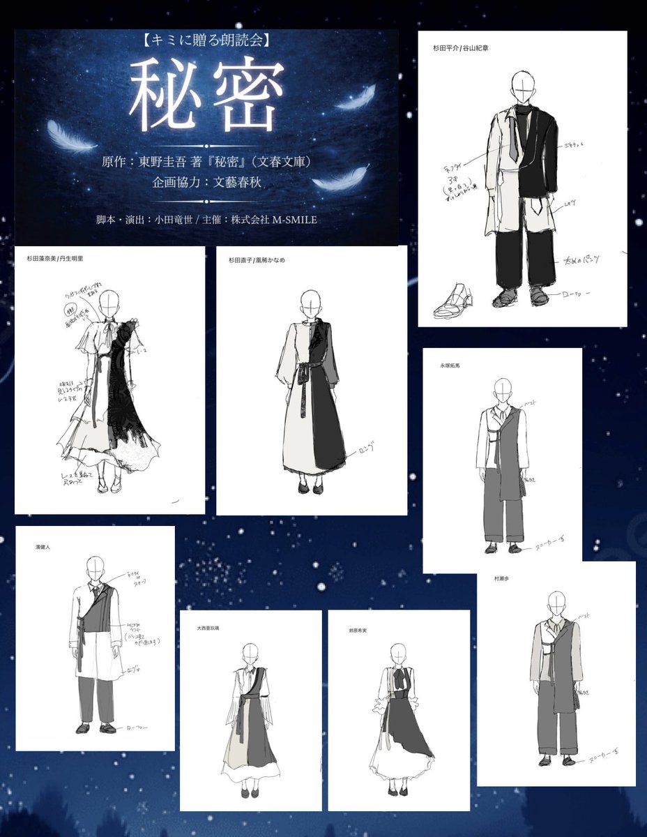Seiryu_no_EN's tweet photo. 改めまして
#キミに贈る朗読会 #朗読秘密
衣裳デザインと衣裳製作を担当しました。二度の結婚式、喪服を模した白と黒(濃紺)の“秘密”をそれぞれの衣裳に隠してあります。気付いていただけたでしょうか？

この企画に携われたことを嬉しく思います。
全四公演、誠にありがとうございました。

#青龍ノ宴 https://t.co/IEIYUmxWYO