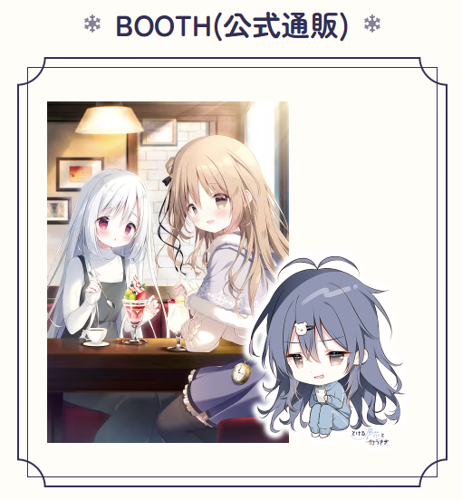 しらたま❄️『とける風花とシロうさぎ』公式サイトOPEN