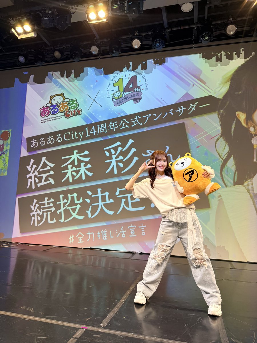 AyaEmori_BOX's tweet photo. #絵森彩がKAETTEKURU
9回目の開催！お越しいただきありがとうございました！🙇🏻‍♀️✨✨
今回もとっても楽しくて沢山笑った1日でした🤣

そして13thに引き続き14th公式アンバサダーに就任させていただきます！🎉
13thの1年間も北九州の事をもっともっと好きになった1年でしたが、きっとこれからの1年でもっと好きになるんじゃないかな🫶✨✨✨

それもこれも、回数を重ねてもなお会場に足を運んでくださる皆さんのおかげです…!!
いつもありがとうございます!!🙇🏻‍♀️✨✨

また1年間よろしくお願いします！😖✨✨
 #全力推し活宣言