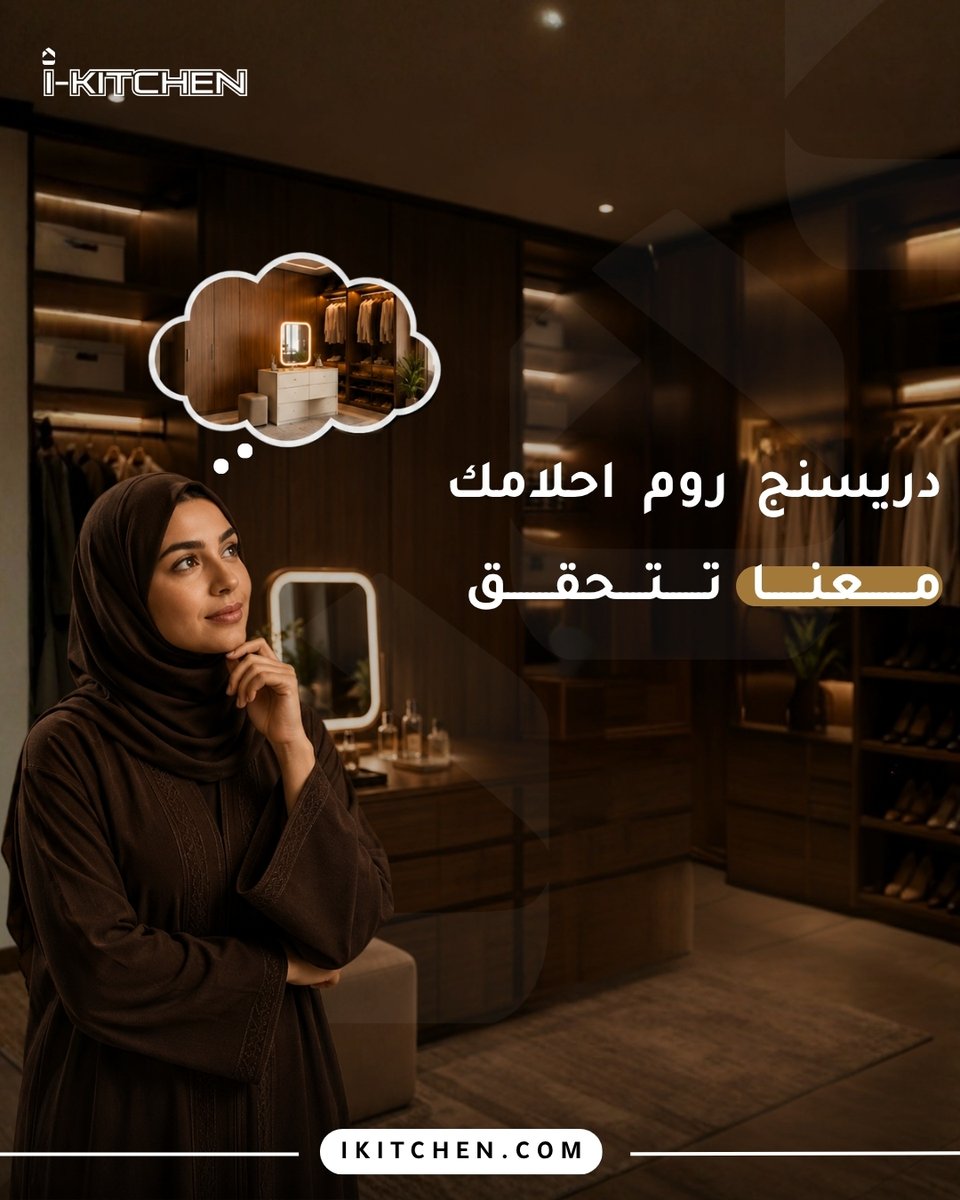Ikitchen7's tweet photo. لأن أحلامك تستحق أن تُنفذ. ✨
دعنا نصمم لك دريسنج روم يليق بأسلوب حياتك.
📍 الدمام | سيهات | الأحساء | أبوظبي
#IKitchen #دريسنج_روم #تصميم_دريسنج #الدمام #سيهات #الأحساء #أبوظبي https://t.co/n9309zc2Ox
