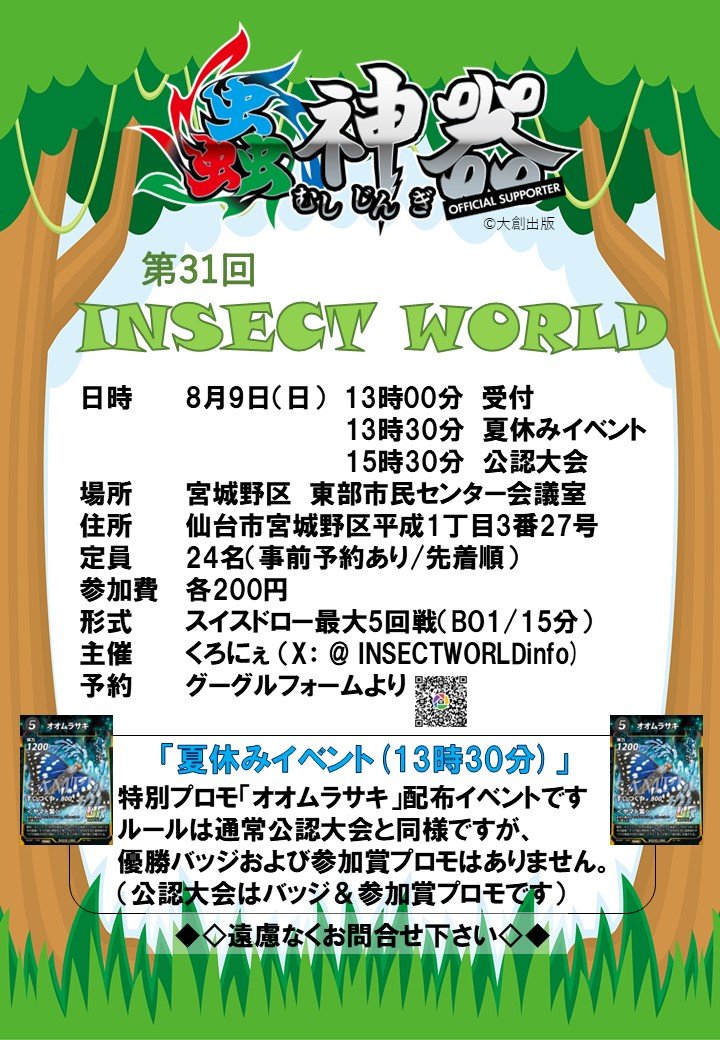 INSECTWORLDinfo's tweet photo. 8月9日(日)13時〜
東部市民センターでオオムラサキ配布の夏休みイベント開催！

詳細および申し込みは引用元、または下記URLよりお願いします
https://t.co/1njJYdoZYw

今回のご予約はGoogleフォームでお願いします💦

#蟲神器
#宮城 #仙台
#INSECTWORLD https://t.co/WA5VJf9FmU