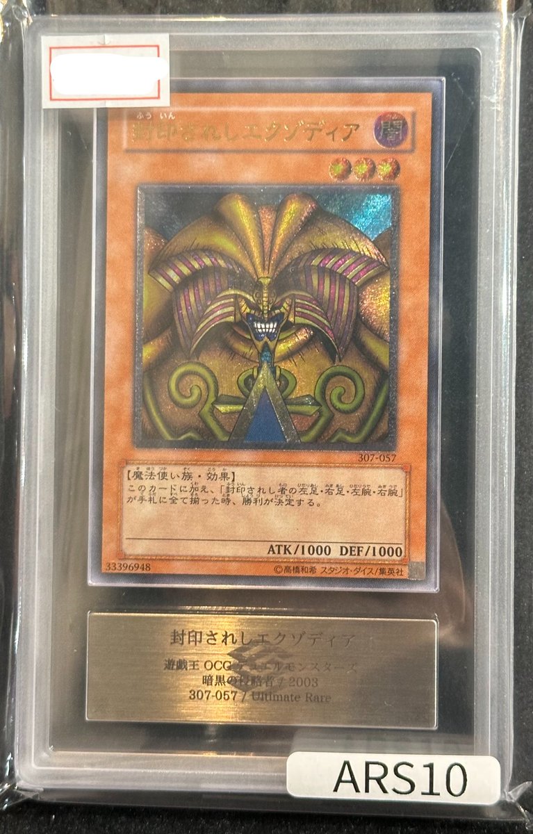 完売情報】 ✨【ARS10】封印されしエクゾディア レリーフ✨ こちら完売