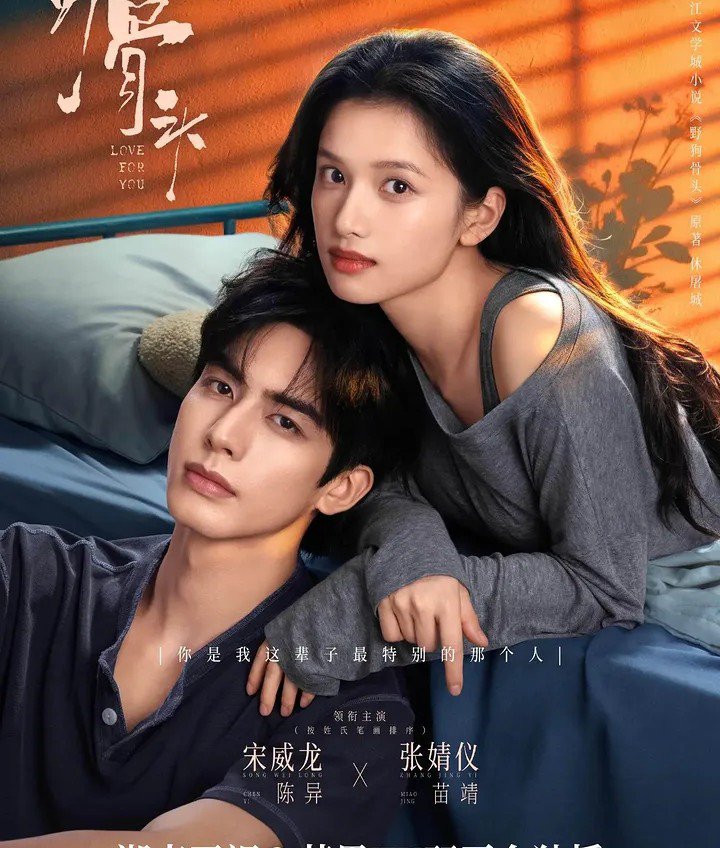 joyandvictoriaT's tweet photo. #LoveForYou isn't a drama, it's an economy 😭

#SongWeilong x #ZhangJingyi drama now holds:
🔥 Most branded ads on Mango TV EVER (20 brands!)
🔥 Longest single-episode ad time in Mango history

Brands are literally FIGHTING to get in

And now Hunan TV is so obsessed it's rebroadcasting from July 20 at 3:30PM daily — BEFORE the first run even ends. That's the 5th time this year.

When you're THAT hit. #野狗骨头