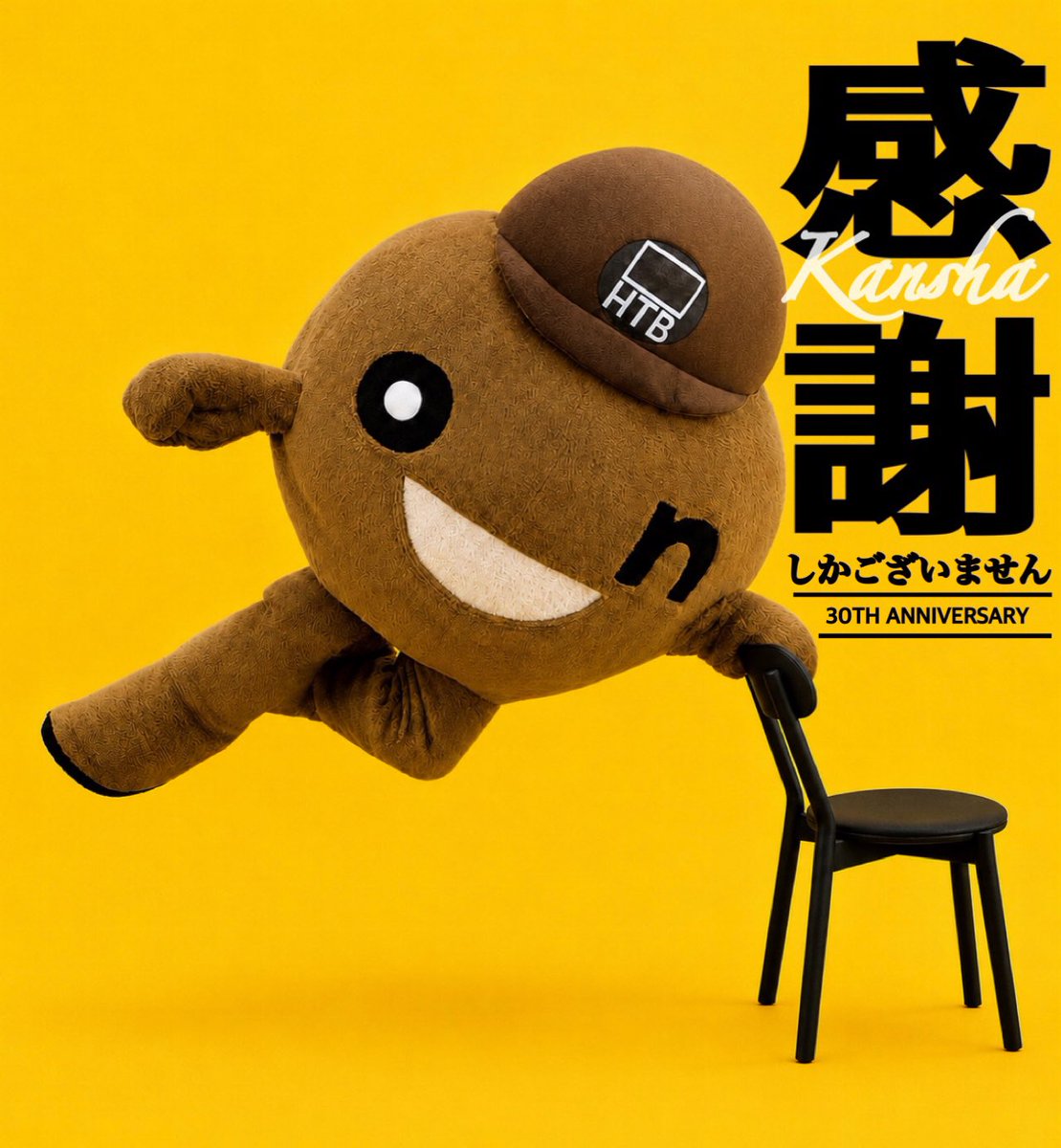 水曜どうでしょう　ジャージ茶(M) ㊗️水曜どうでしょう祭UNITE2026 来年だけどお onちゃんの30周年も