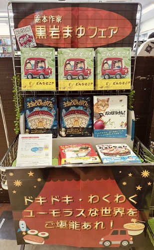 Kino_Tsurukawa's tweet photo. 【ワークショップ開催！】

新刊絵本「こんなとこ！」　#黒岩まゆ　#岩崎書店　

発売に合わせて、当店で黒岩先生を講師にワークショップを開催します✨

夏休みに行きたい所は「こんなとこ！」
飛び出す絵本📕を作ろう

ご予約は店頭・電話にて受け付けています📞
お待ちしています！ https://t.co/m6jG7m096i