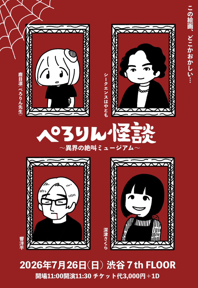 鹿目凛(ぺろりん先生) (@peroperorinko01) / Posts / X