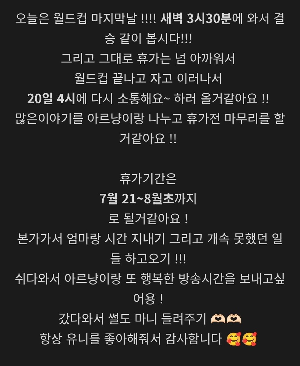 gameracoco's tweet photo. 끄아악 유니 휴가전에 유니 방송을 못본다니 ㅠㅠ https://t.co/SLsXLzzJ9N