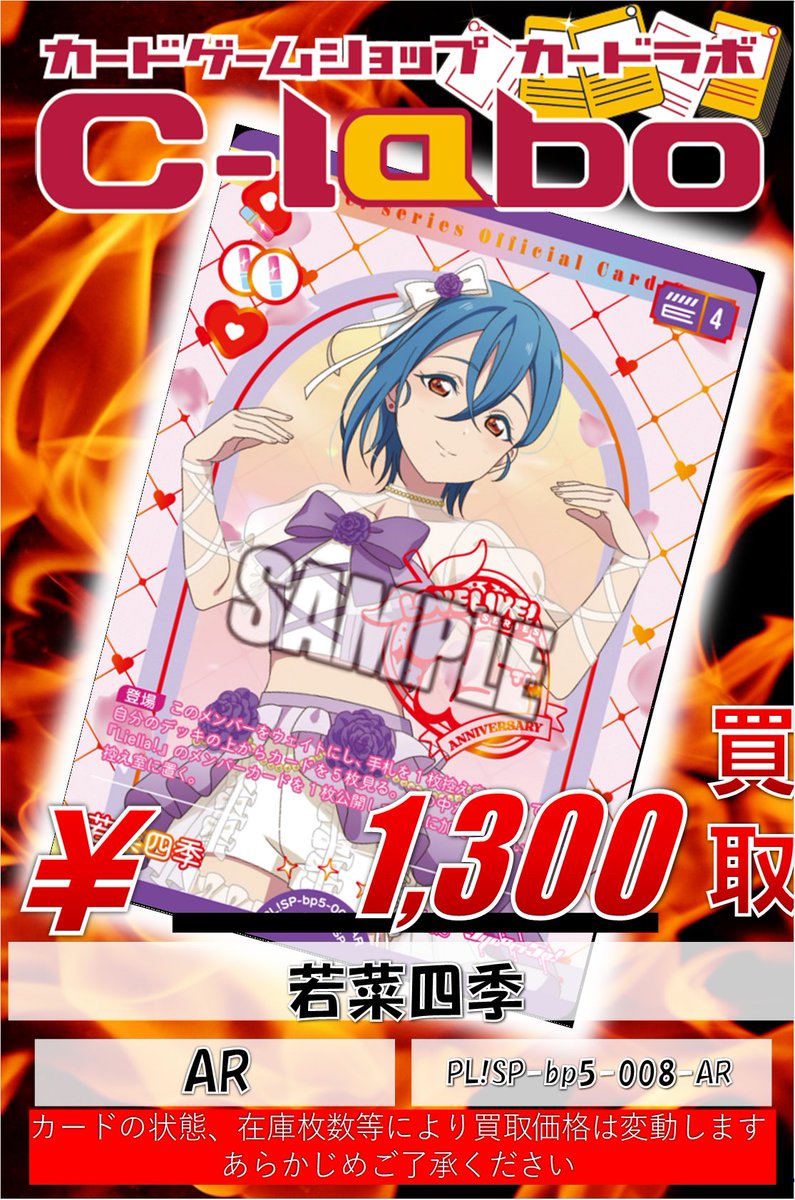 ラブカ 買取情報】 明日も🟣Liella!🟣 🔥強化買取中🔥 ✨LLE