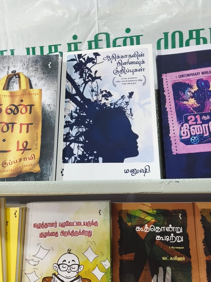 Poet_Manushi's tweet photo. 2017 ஆம் ஆண்டுக்கான சாகித்ய அகாடமி யுவபுரஸ்கர் விருது பெற்ற "ஆதிக்காதலின் நினைவுக் குறிப்புகள்", யாவரும் பப்ளிஷர்ஸ்-இல் மறுபதிப்பாக வந்துள்ளது.
தற்போது கோயம்புத்தூர் புத்தகக் கண்காட்சி, ஸ்டால் எண் 108 &amp; 109-இல் கிடைக்கிறது.

அன்புடன்,
மனுஷி https://t.co/muKNHaSziQ