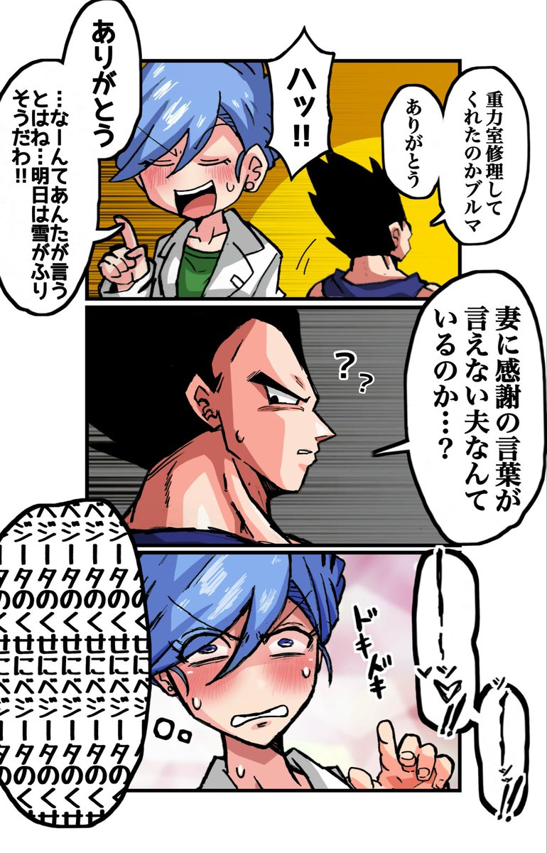 2021HosihosiH's tweet photo. ありがとうが言えるベジータの３コマ https://t.co/VPN2MScyL4