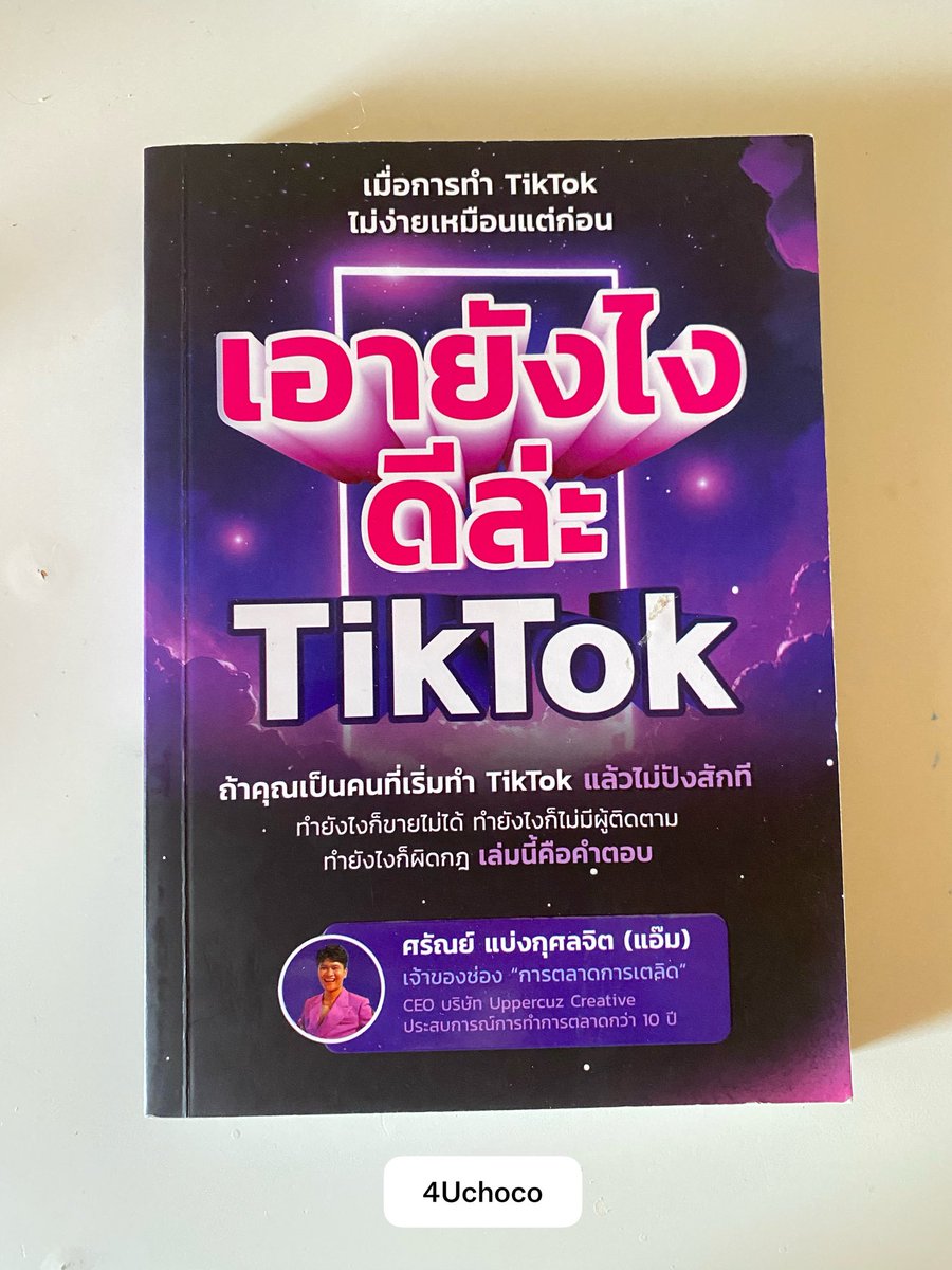 4Uchoco's tweet photo. หนังสือมือสอง📒

เอาไงดีล่ะ Tiktok 
ปก : 259฿ 
ขาย : 180฿
 สภาพ : 99% ✨

+ส่งflash  30฿ ค่ะ

#เอาไงดีล่ะTiktok #เอาไงดีล่ะติ๊กต๊อก #หนังสือมือสอง #หนังสือมือสิงสภาพดี #โล๊ะตู้ #ปล่อยหนังสือ #หนังสือมือ2 #dek69 #สร้างรายได้ https://t.co/tYvRc6snzp