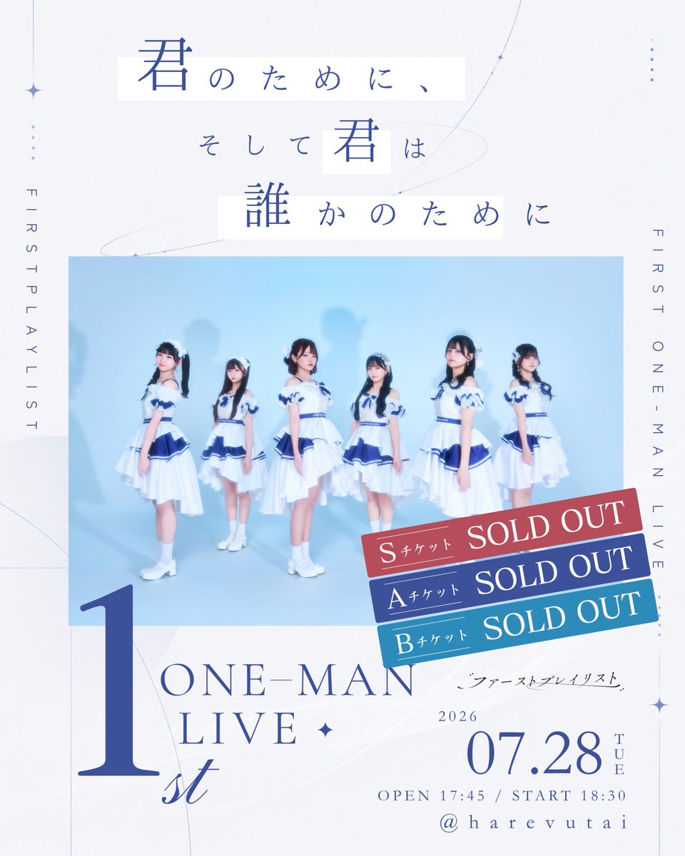 7/28(火) 1stワンマンまであと9⃣日！！ A BチケットSOLD OUTしました