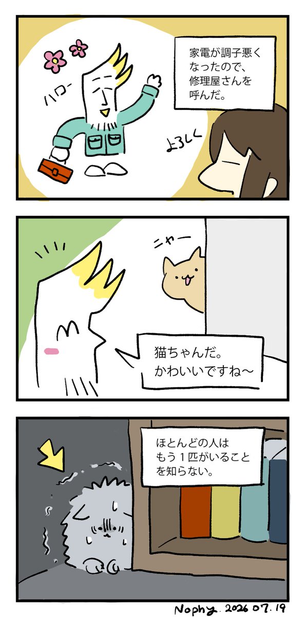 Nophys_Doodles's tweet photo. 知らない人がやってくると https://t.co/ngDCe2OfQ1