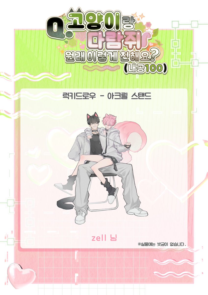 HMBM_Eternally's tweet photo. ˖⁺‧₊˚🐈‍⬛🖤💓🐿️˚₊‧⁺˖   

Q.고양이랑 다람쥐 원래 이렇게 친해요? (내공100)  
럭키드로우 공개 

🔍아크릴 스탠드 - Zell 님 https://t.co/SIO3pw9K3Q