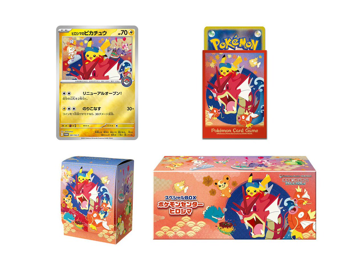 ポケモンセンター　ヒロシマ　フクオカ　サプライ　10点セット　プロモなし 買取情報】 ポケモンセンターヒロシマ 22000円買取🔥 ポケモンセンター